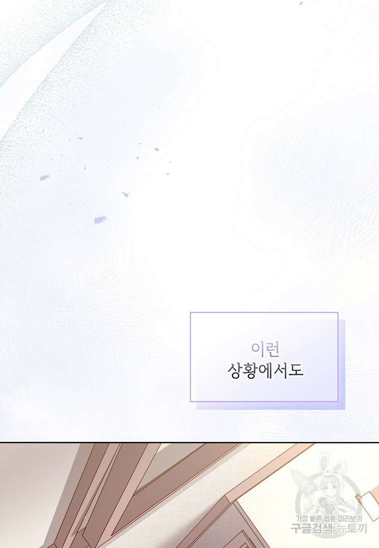 사랑, 하고 있어 47화 77