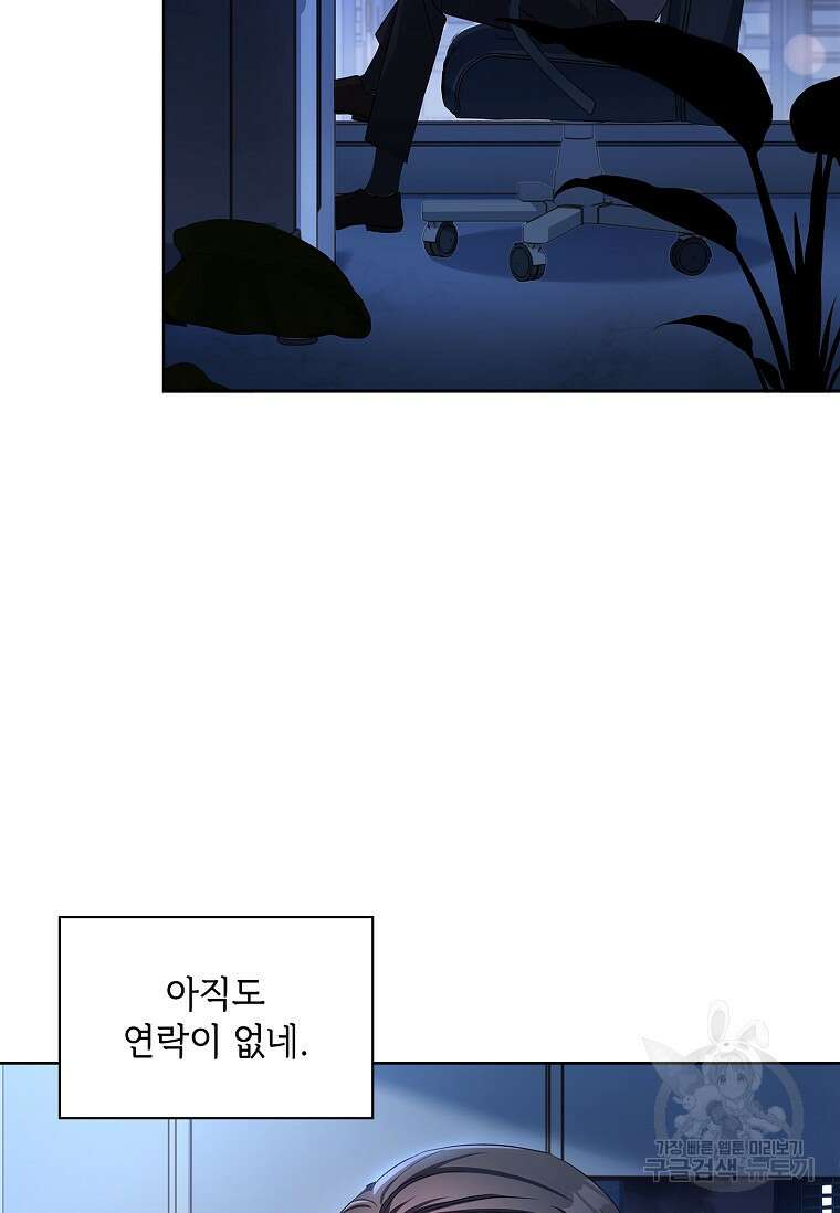 사랑, 하고 있어 47화 84