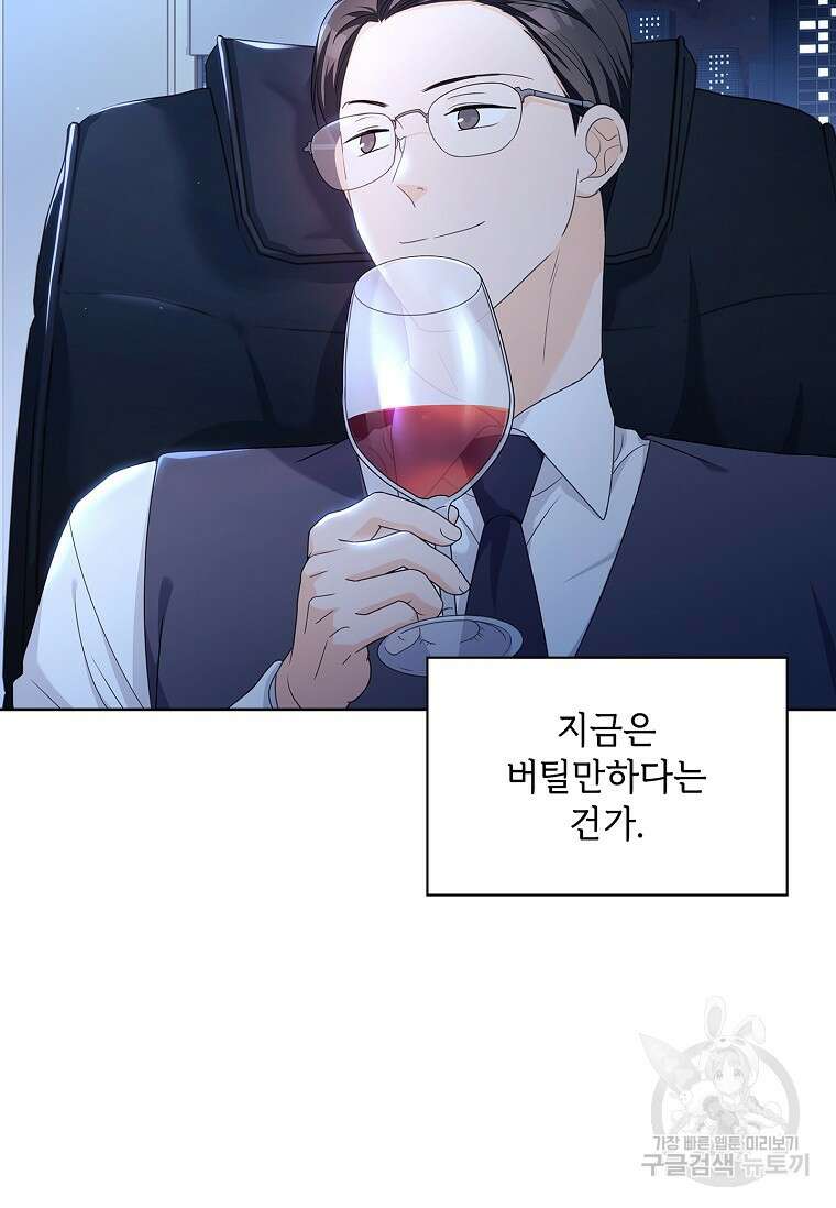 사랑, 하고 있어 47화 85