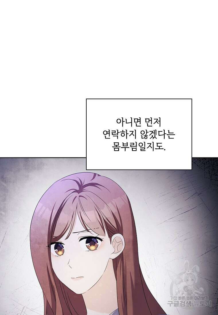 사랑, 하고 있어 47화 86