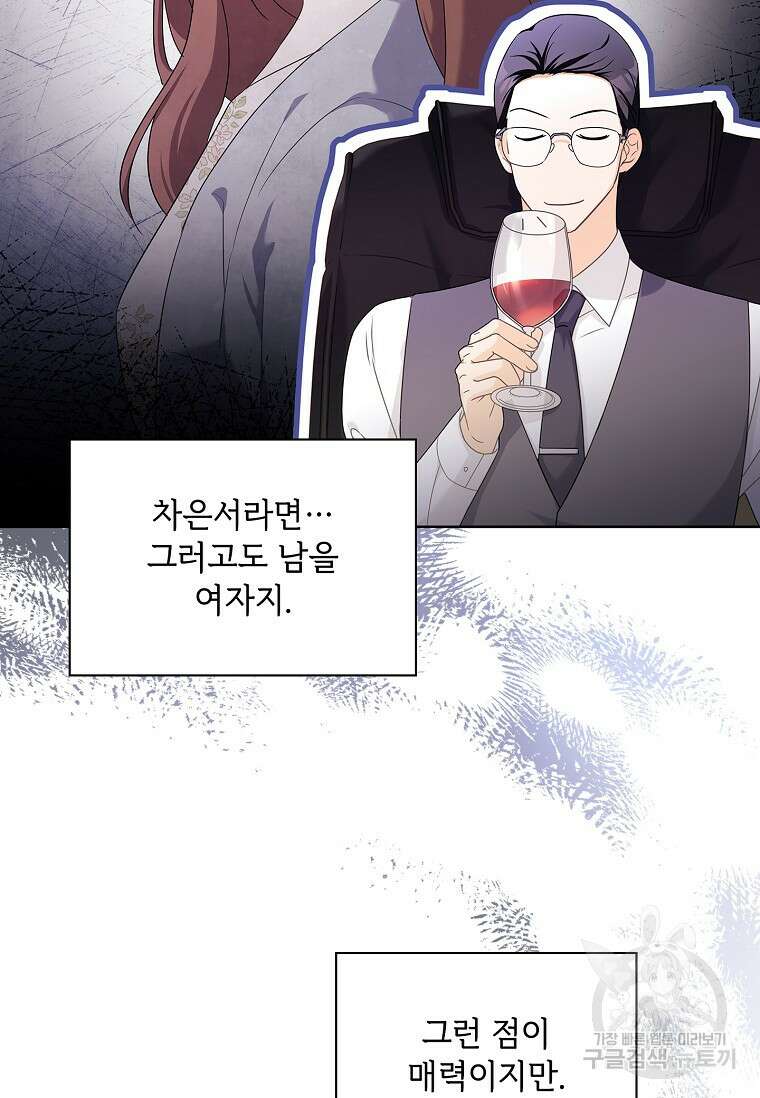 사랑, 하고 있어 47화 87