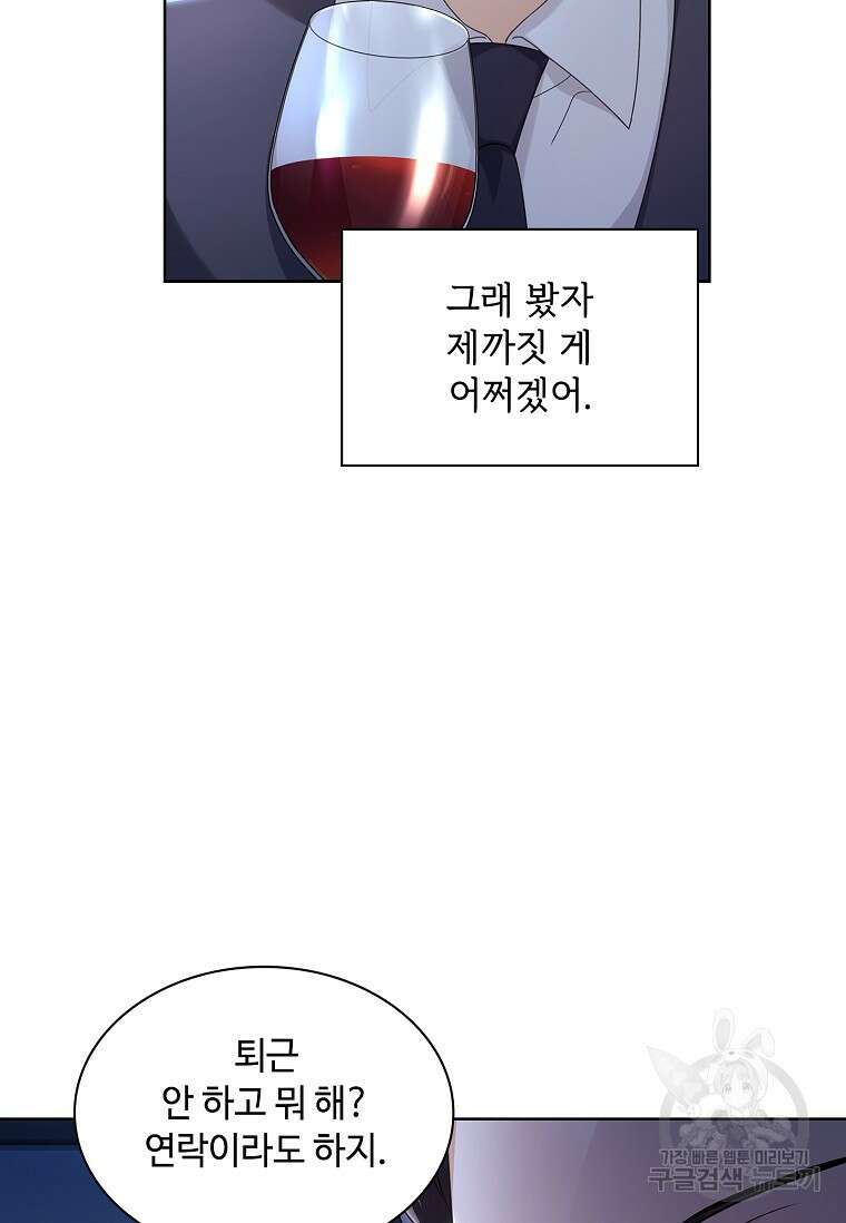 사랑, 하고 있어 47화 89