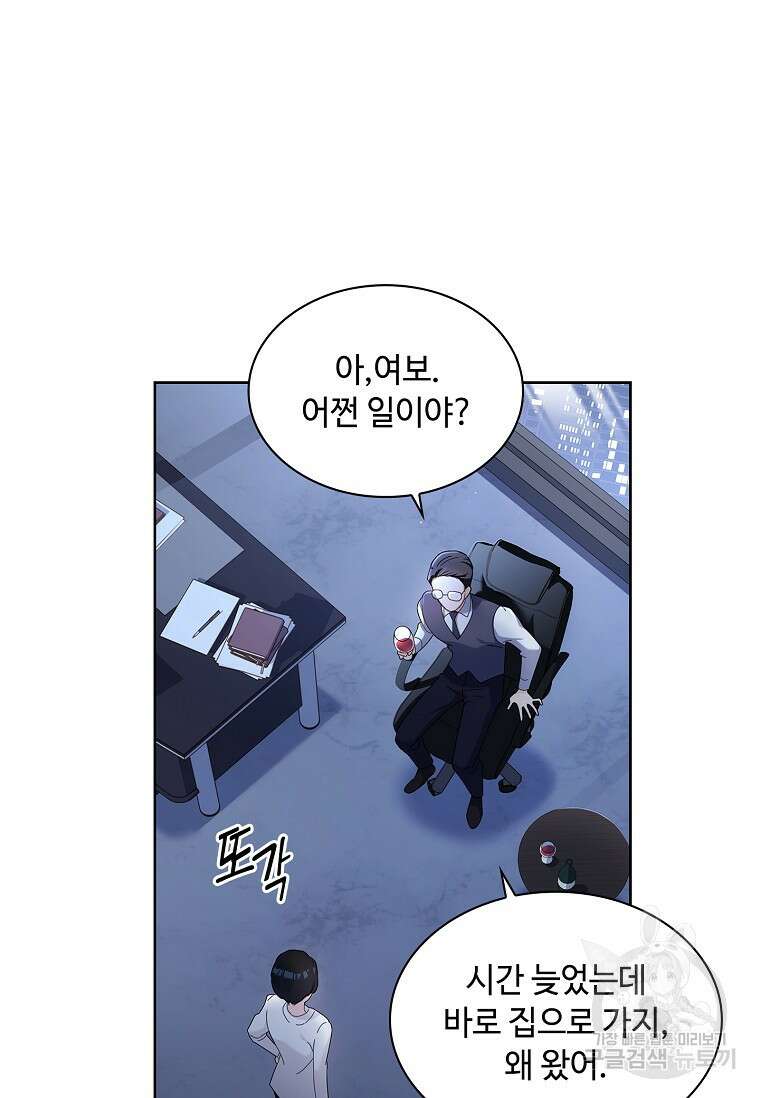 사랑, 하고 있어 47화 91