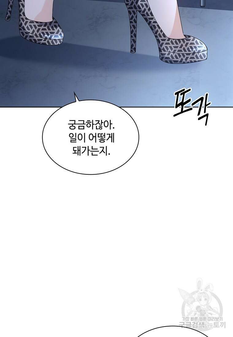 사랑, 하고 있어 47화 93