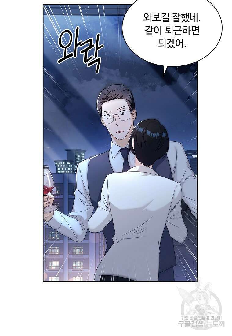 사랑, 하고 있어 47화 94