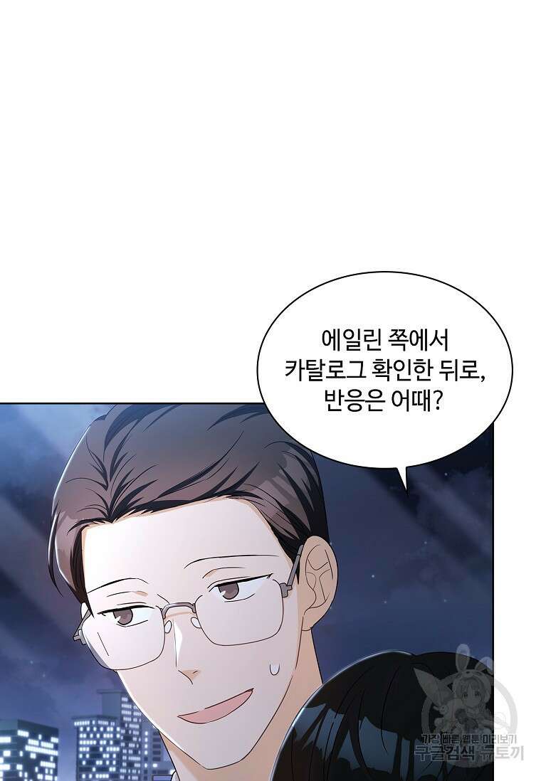 사랑, 하고 있어 47화 95