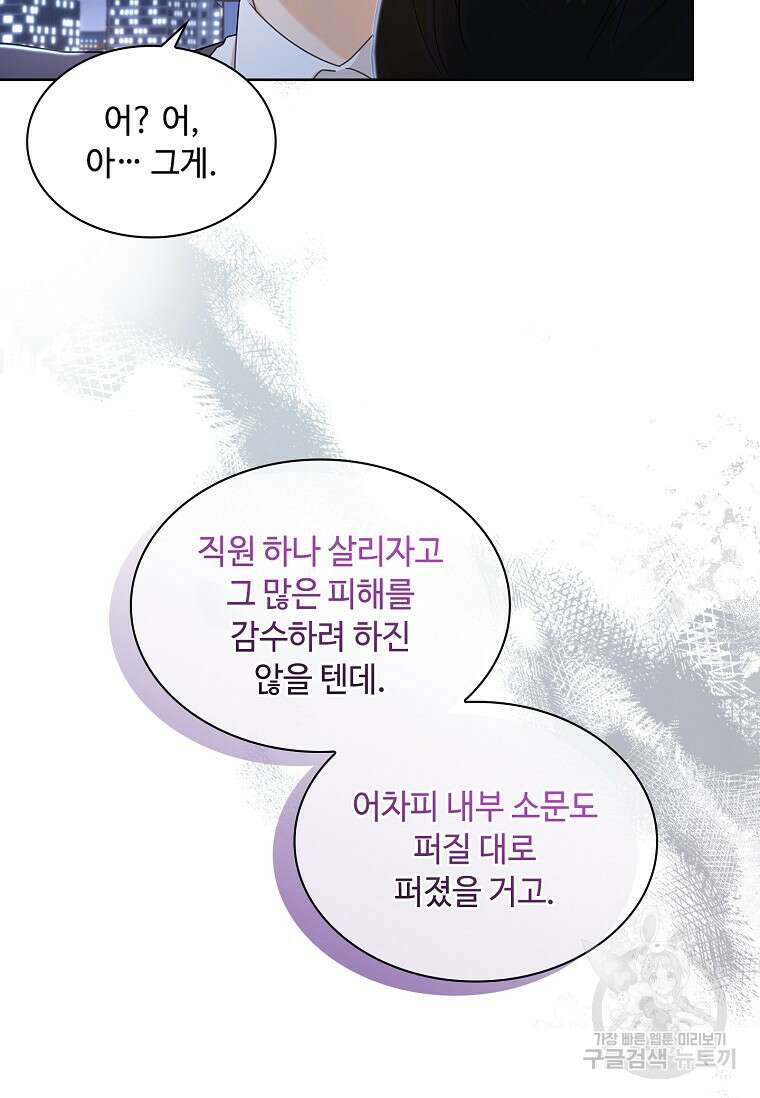사랑, 하고 있어 47화 96