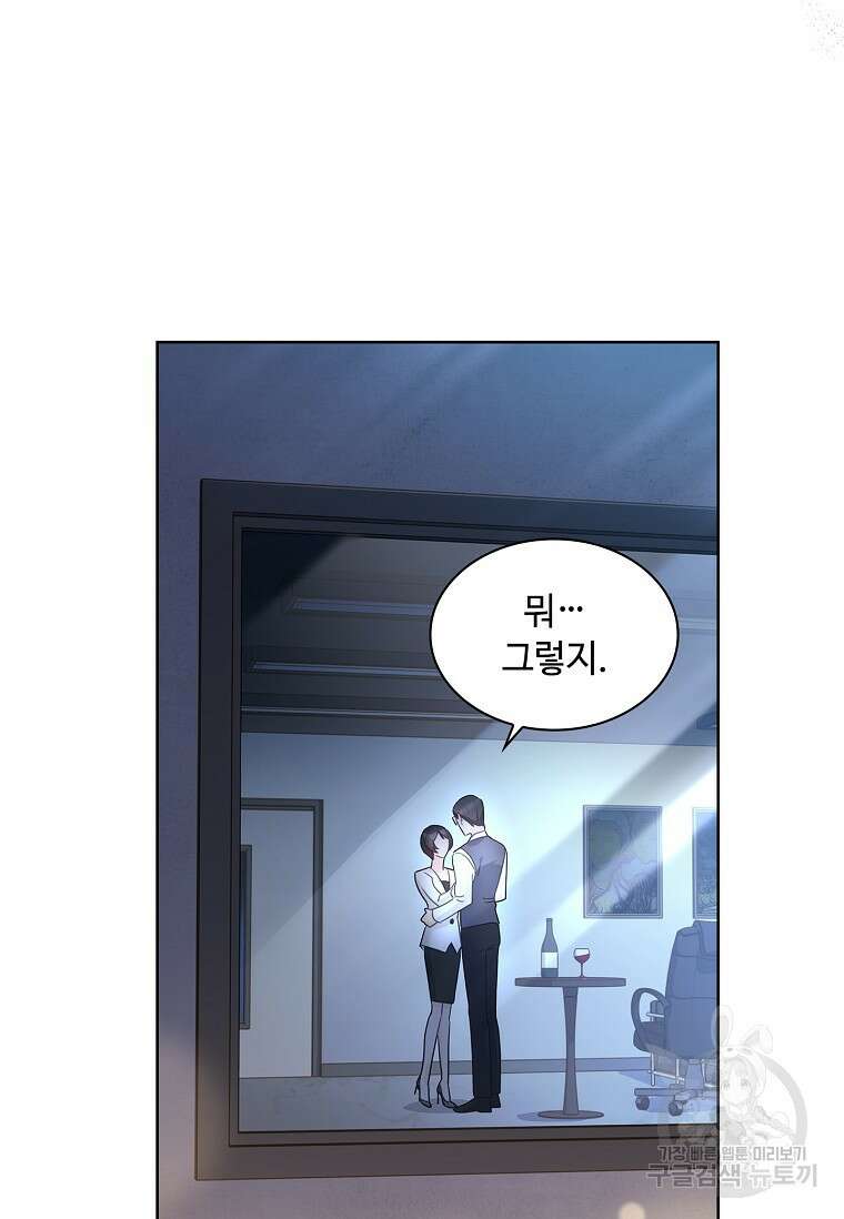 사랑, 하고 있어 47화 97