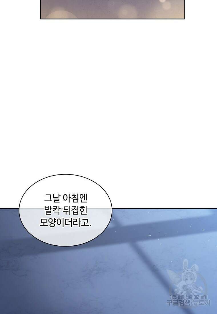 사랑, 하고 있어 47화 98