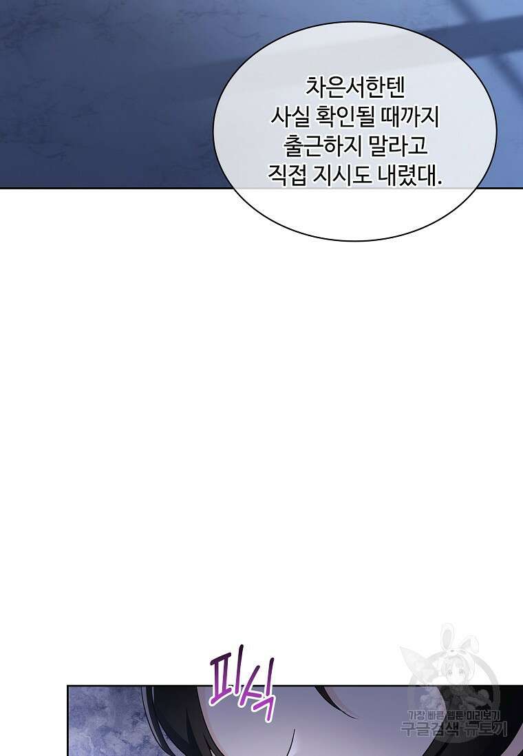 사랑, 하고 있어 47화 99