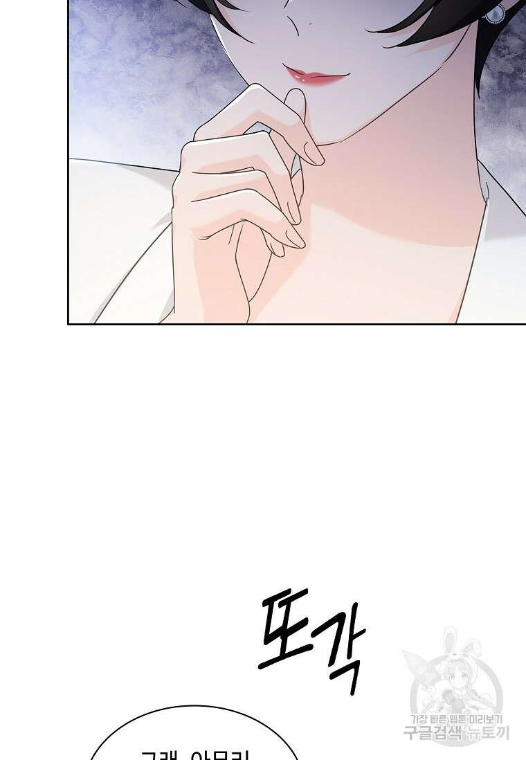 사랑, 하고 있어 47화 100
