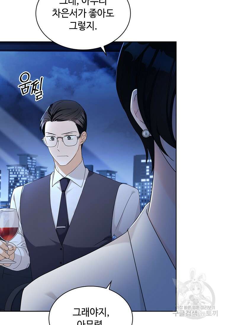 사랑, 하고 있어 47화 101