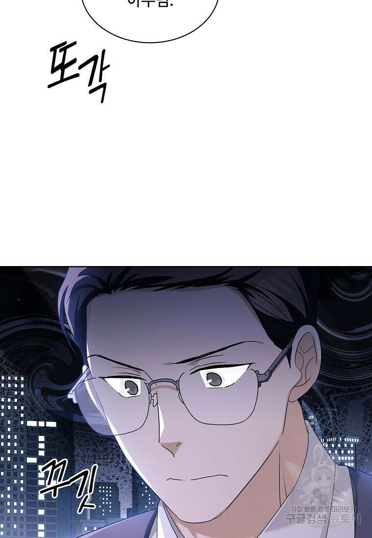 사랑, 하고 있어 47화 102
