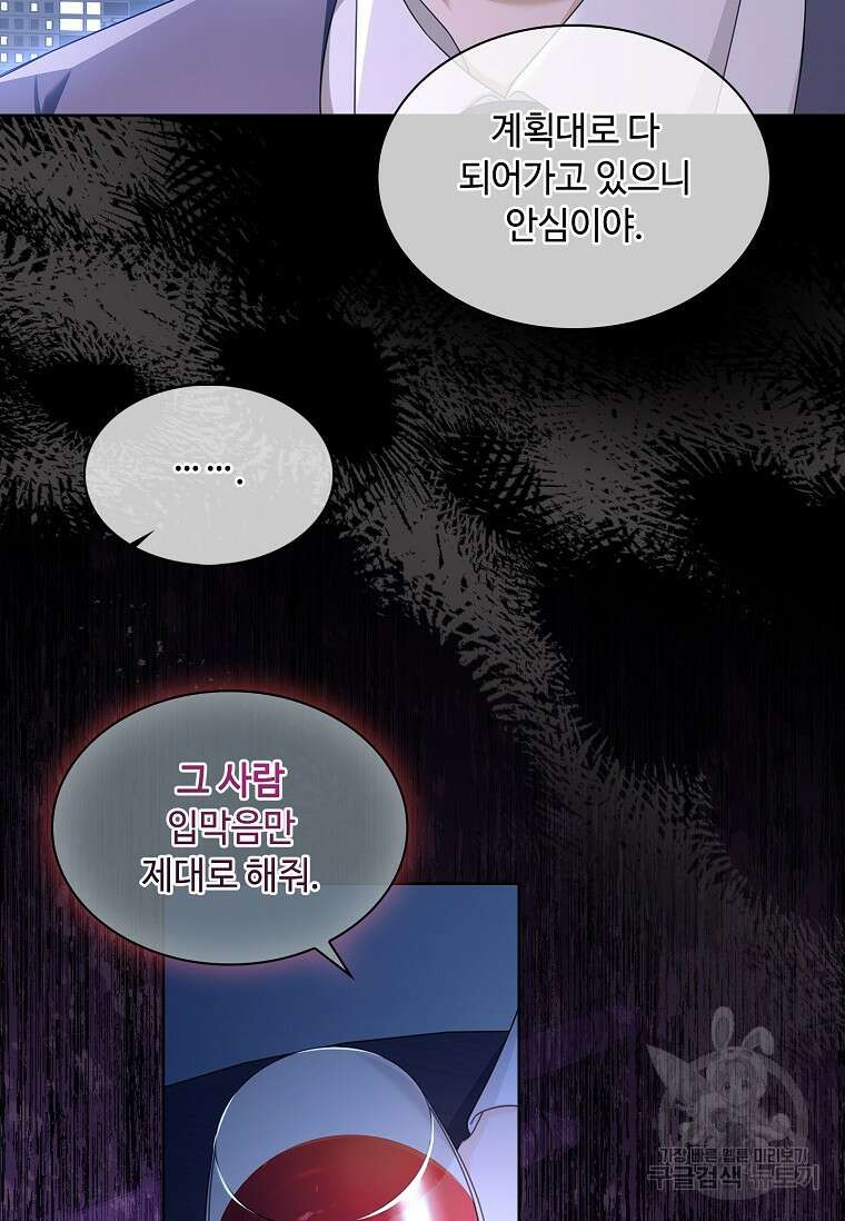 사랑, 하고 있어 47화 103