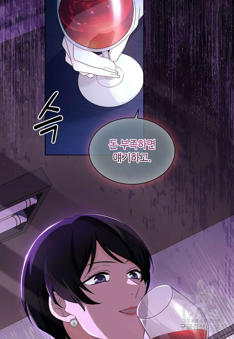 사랑, 하고 있어 47화 104