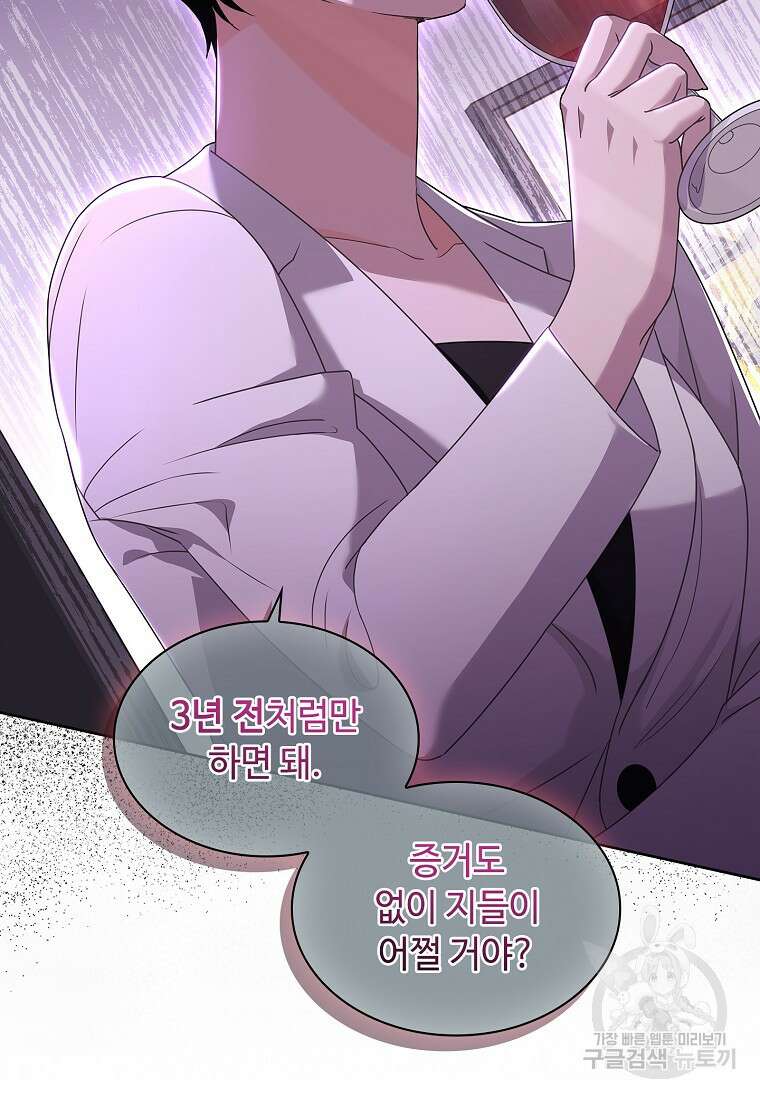 사랑, 하고 있어 47화 105
