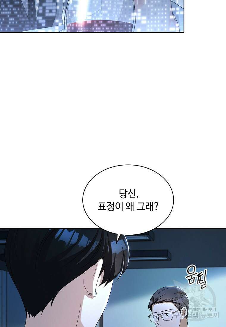 사랑, 하고 있어 47화 107