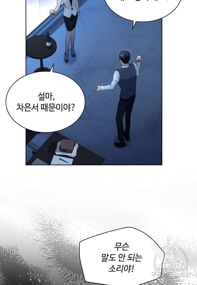 사랑, 하고 있어 47화 109