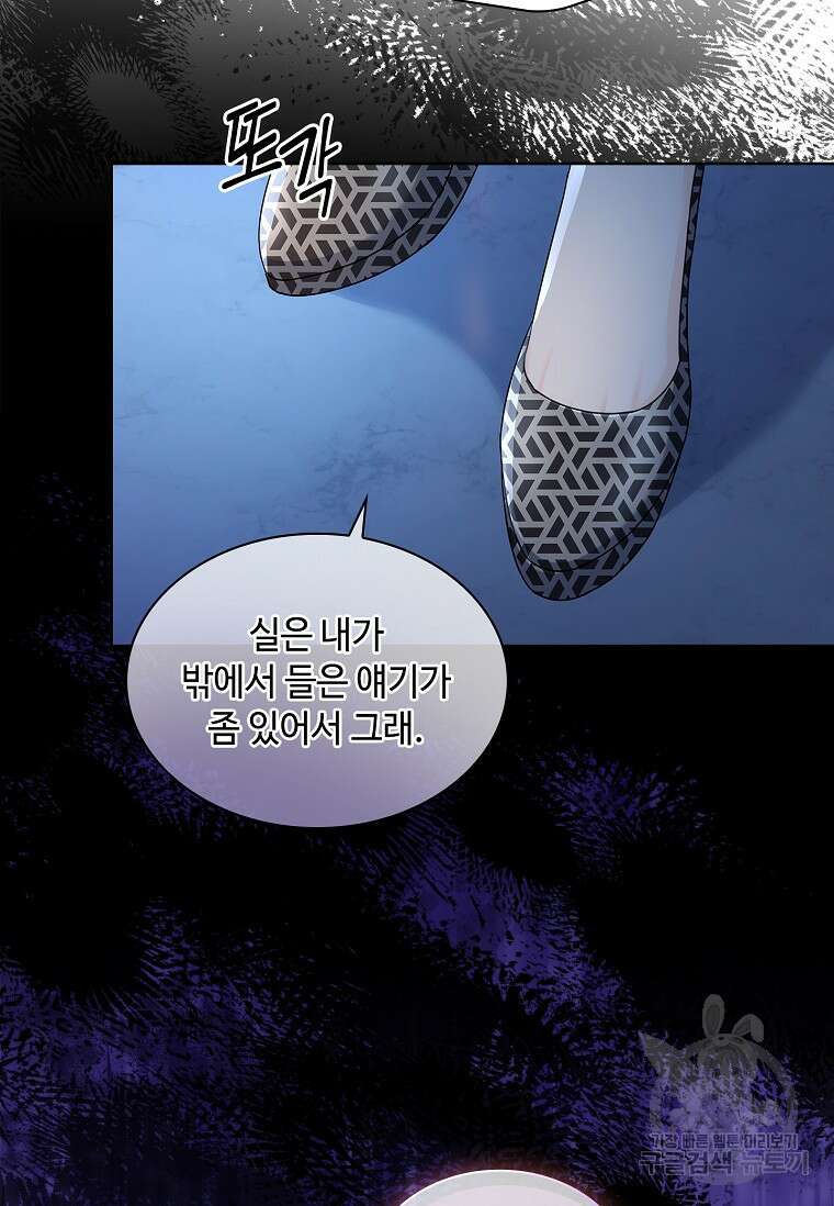 사랑, 하고 있어 47화 110