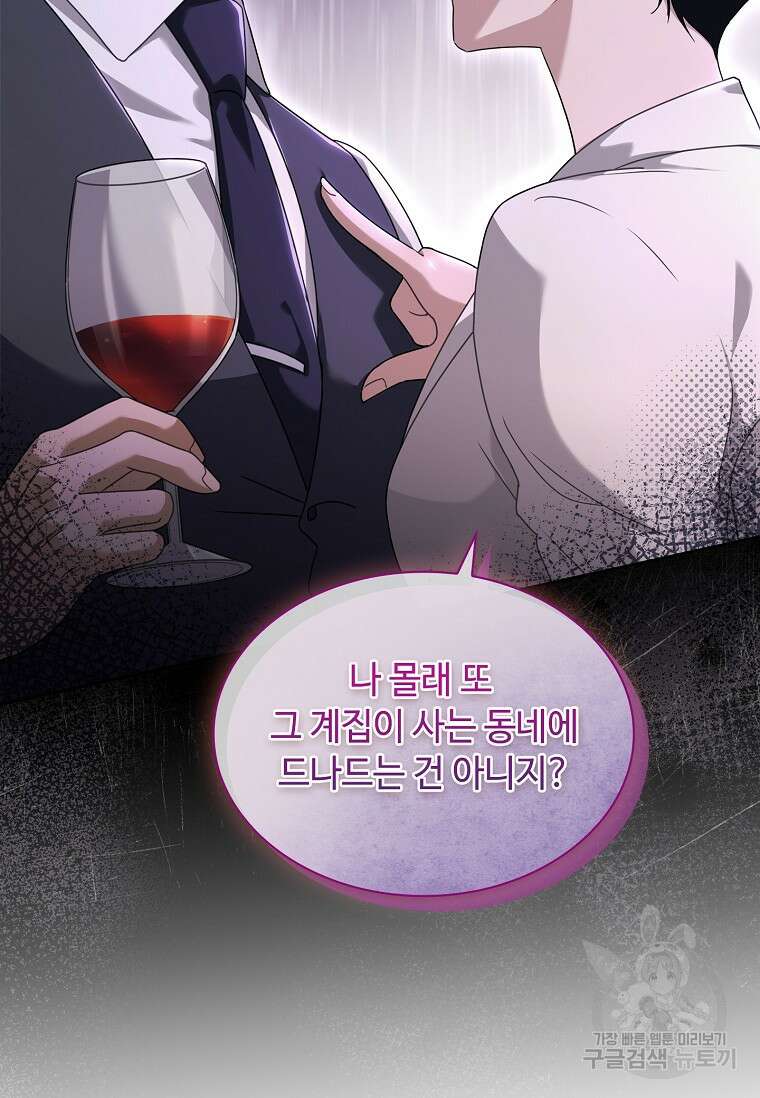사랑, 하고 있어 47화 112