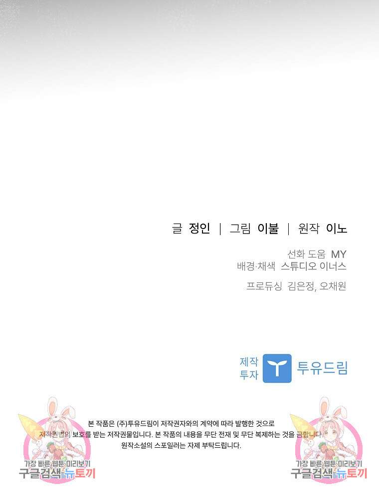 사랑, 하고 있어 47화 113