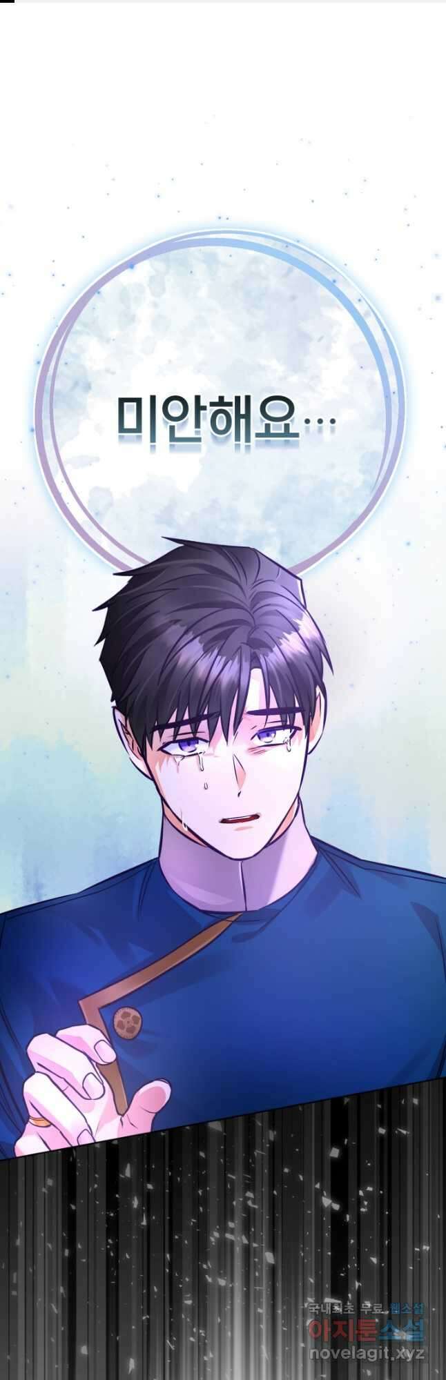 공녀님은 이상형과 결혼하기 싫어요 73화 1