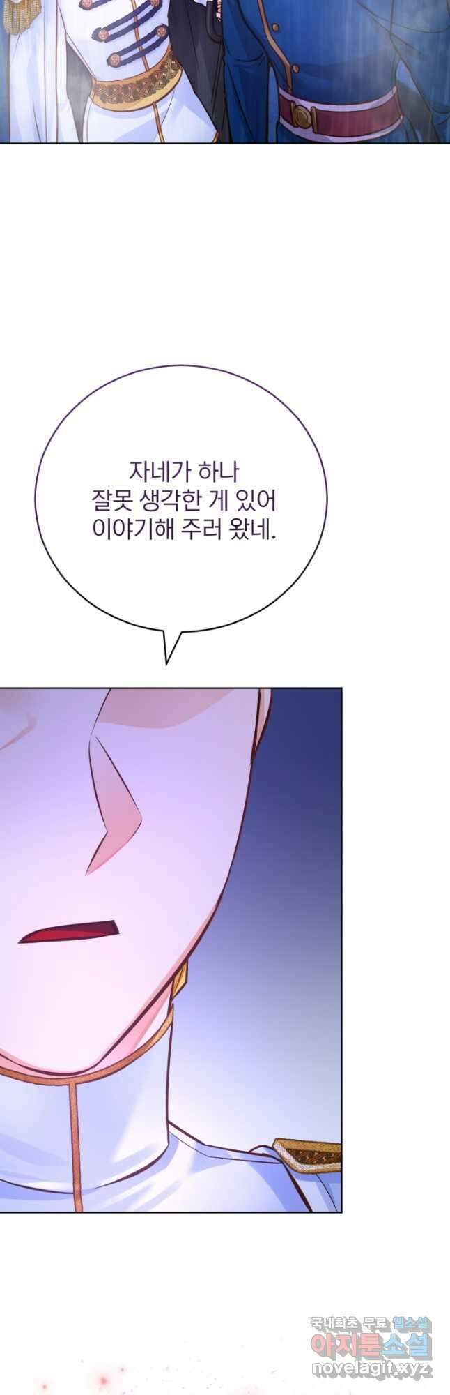 공녀님은 이상형과 결혼하기 싫어요 73화 5