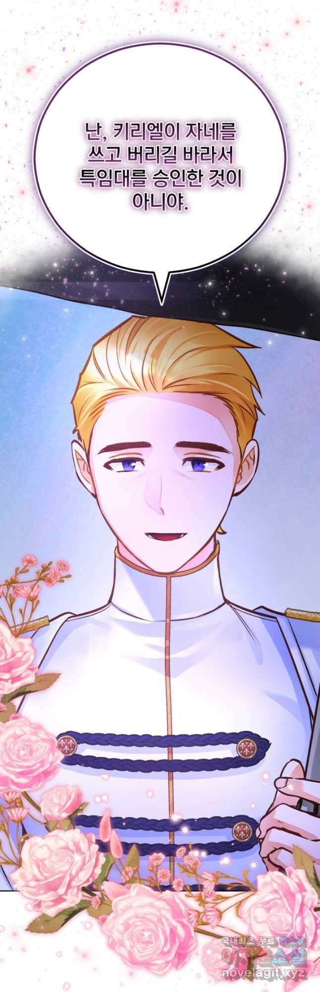 공녀님은 이상형과 결혼하기 싫어요 73화 6