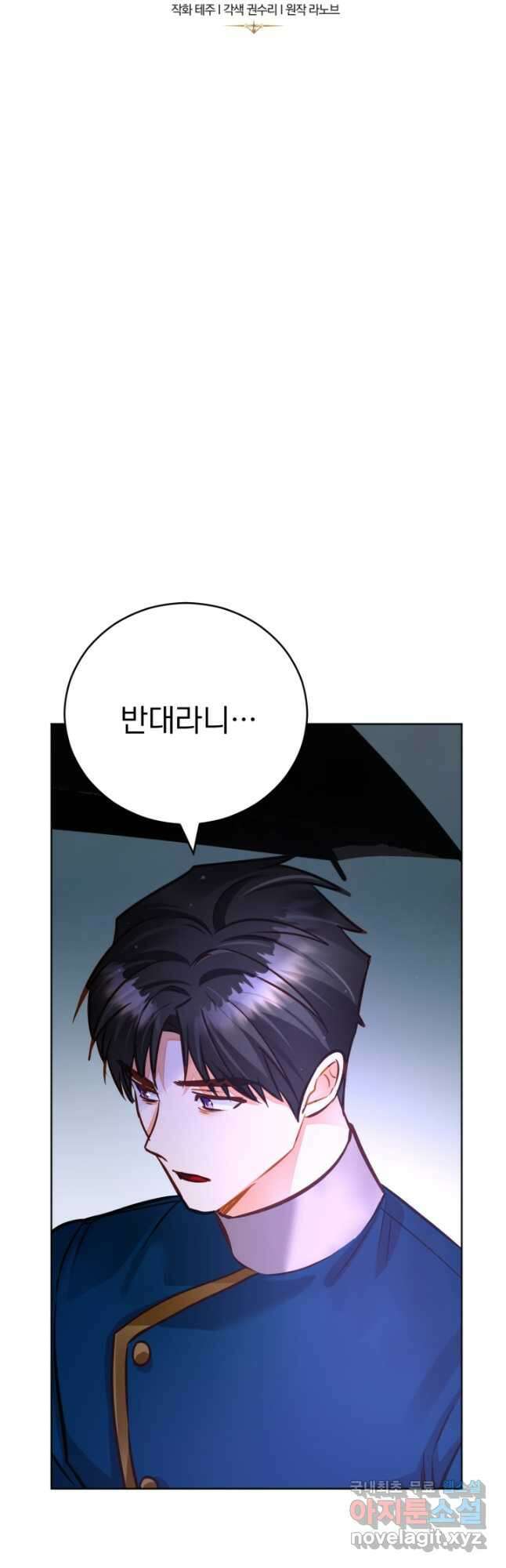 공녀님은 이상형과 결혼하기 싫어요 73화 8