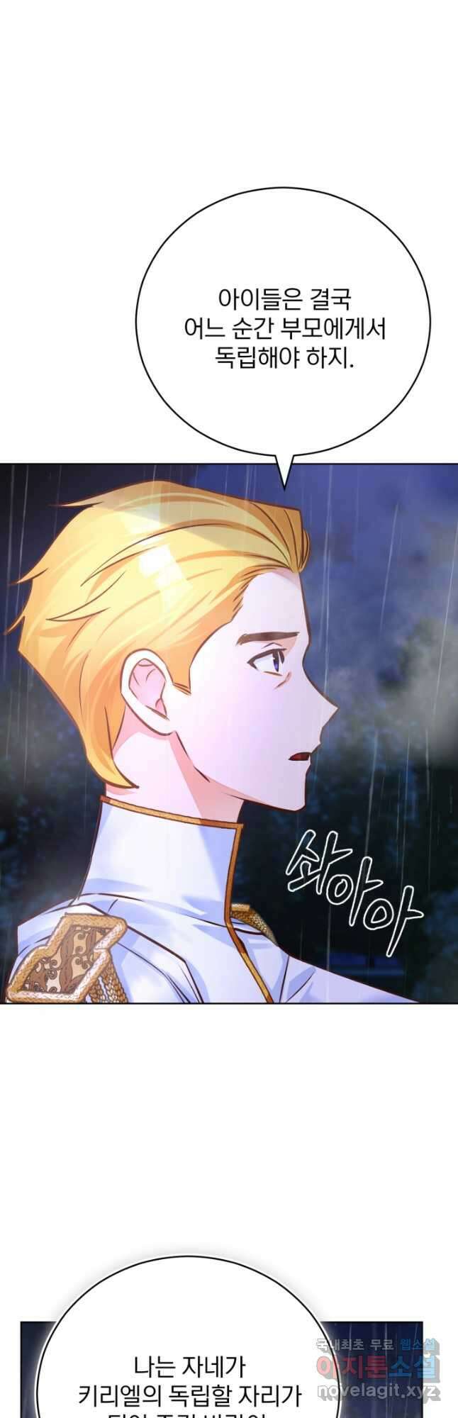 공녀님은 이상형과 결혼하기 싫어요 73화 9