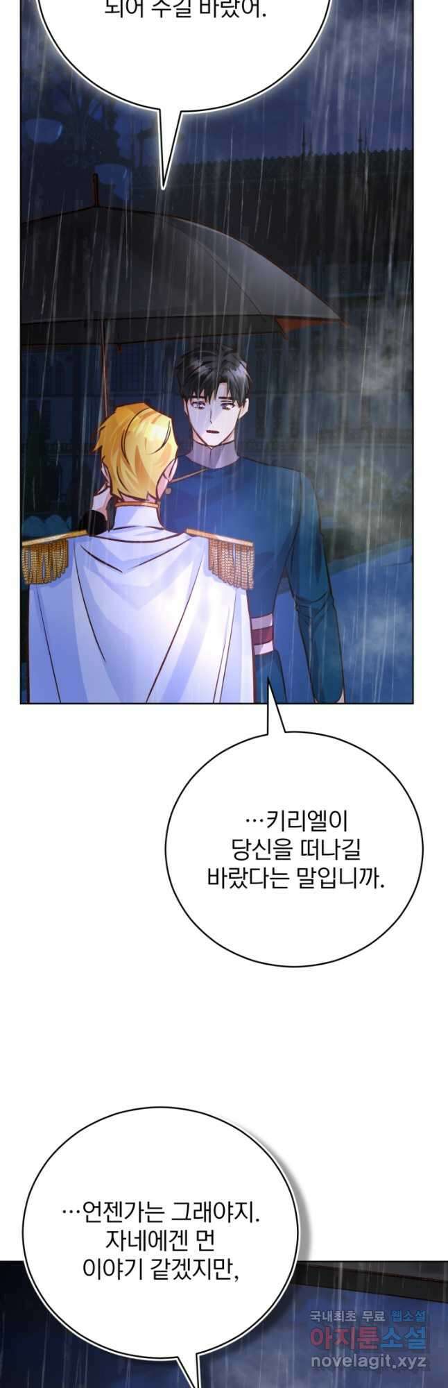 공녀님은 이상형과 결혼하기 싫어요 73화 10