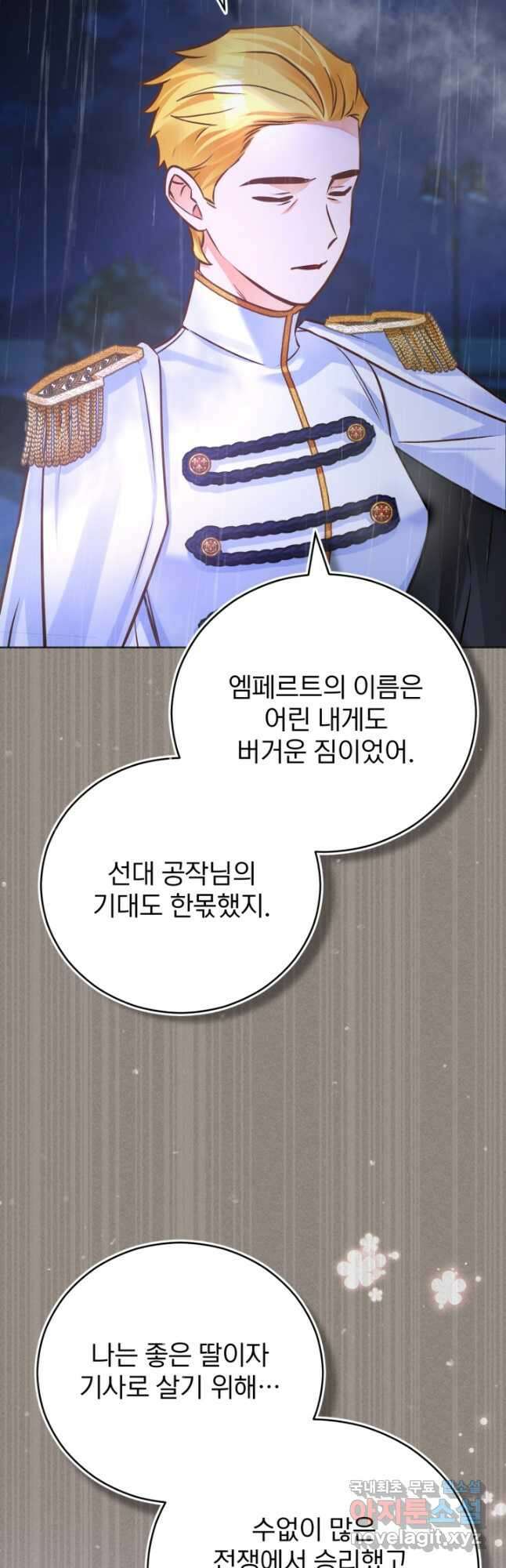 공녀님은 이상형과 결혼하기 싫어요 73화 11