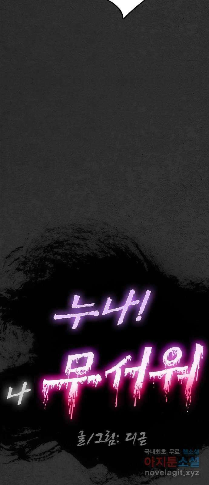 누나! 나 무서워 45화 8