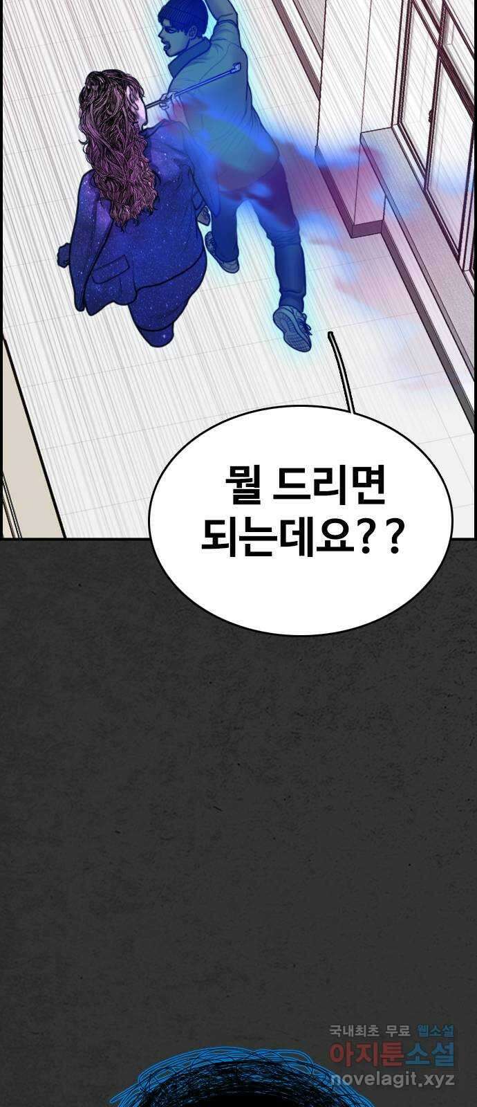 누나! 나 무서워 45화 22