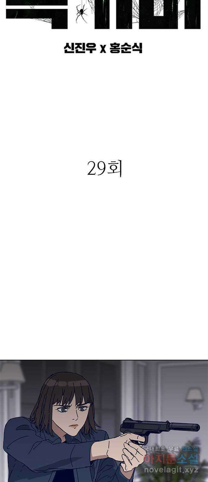 독거미 29화 4