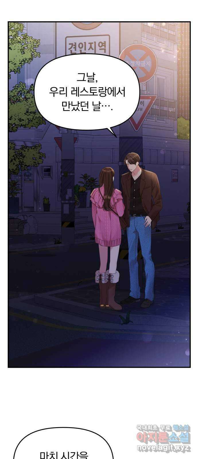 별을 삼킨 너에게 138화 4