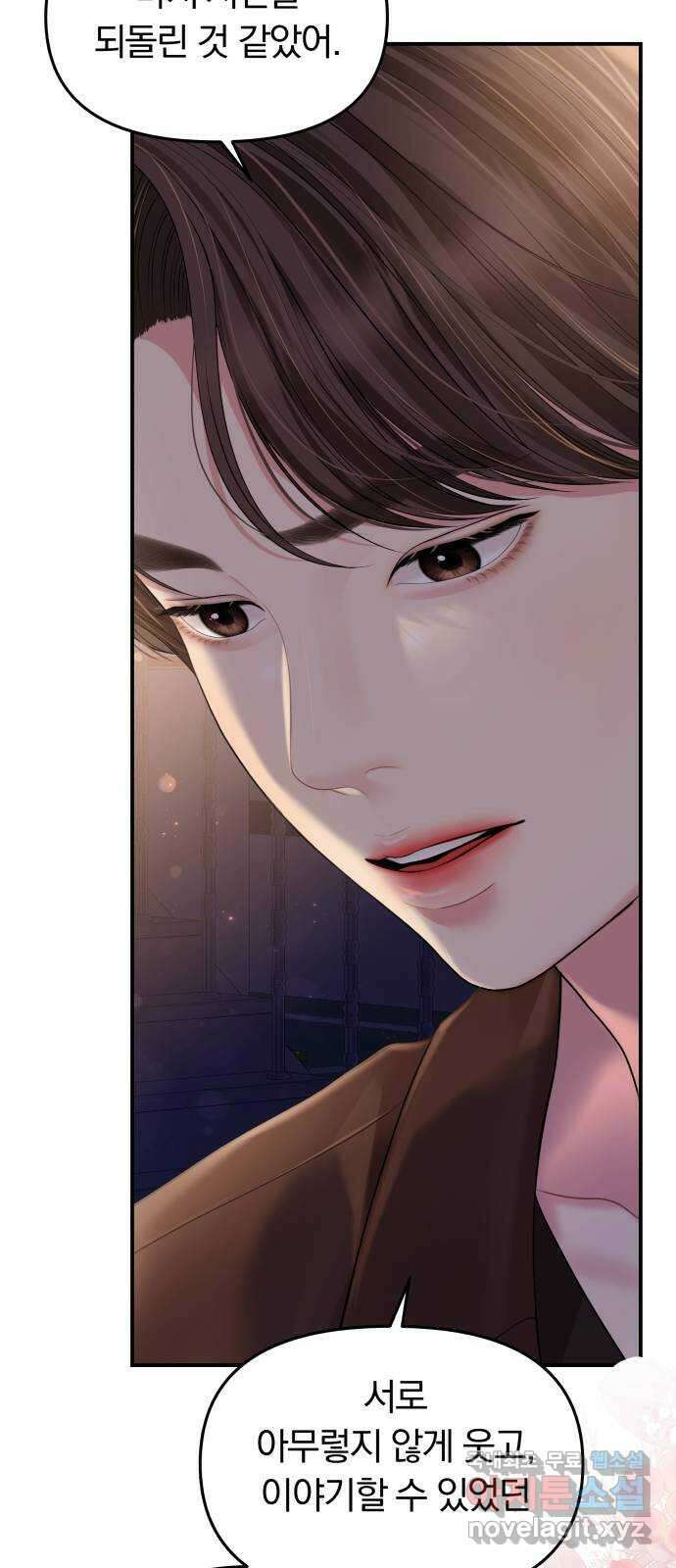 별을 삼킨 너에게 138화 5