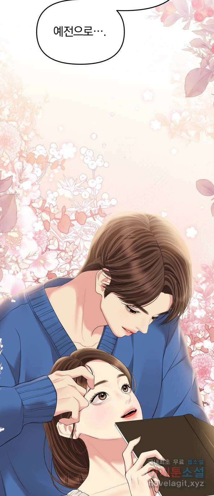 별을 삼킨 너에게 138화 6