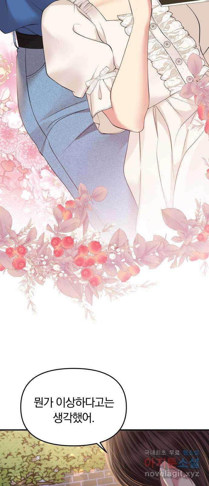 별을 삼킨 너에게 138화 7
