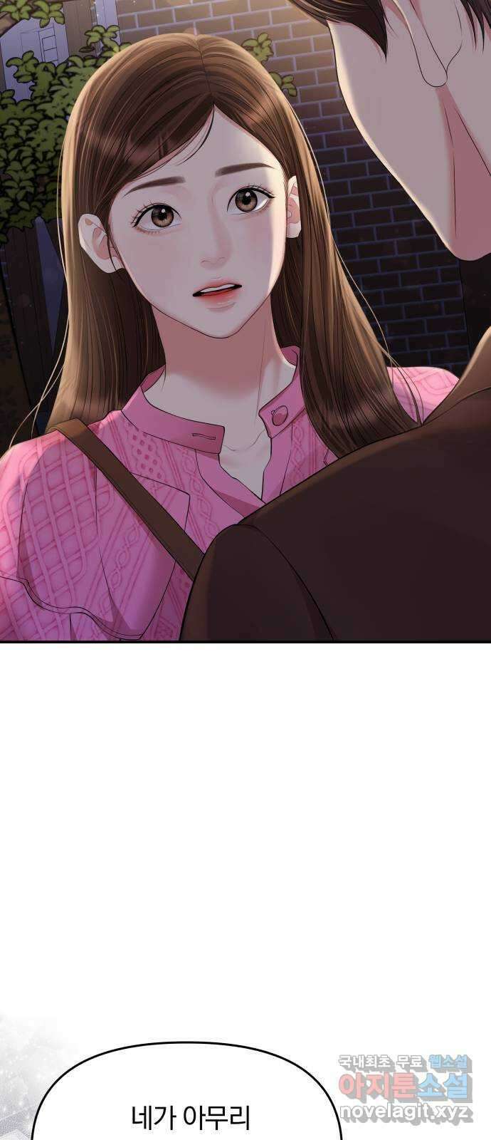 별을 삼킨 너에게 138화 8