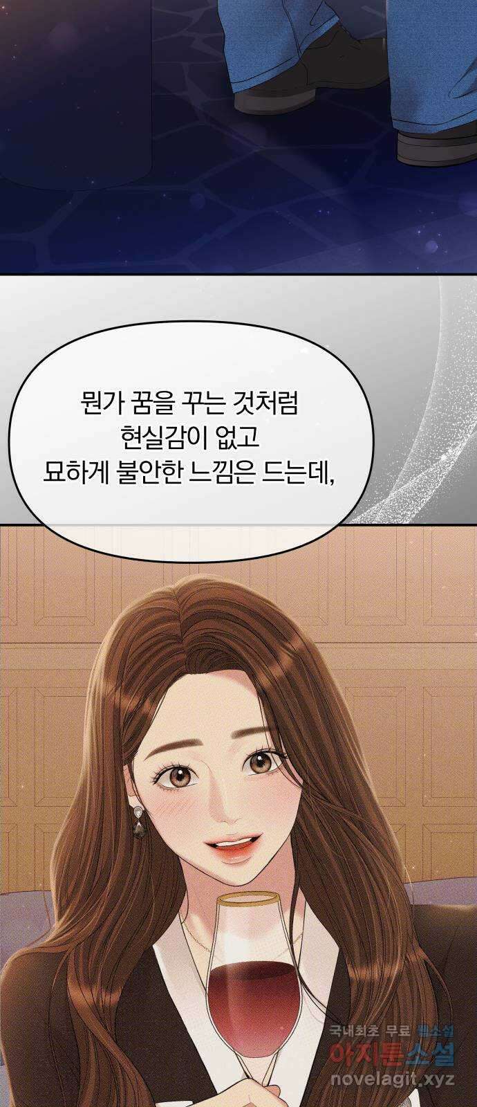 별을 삼킨 너에게 138화 10