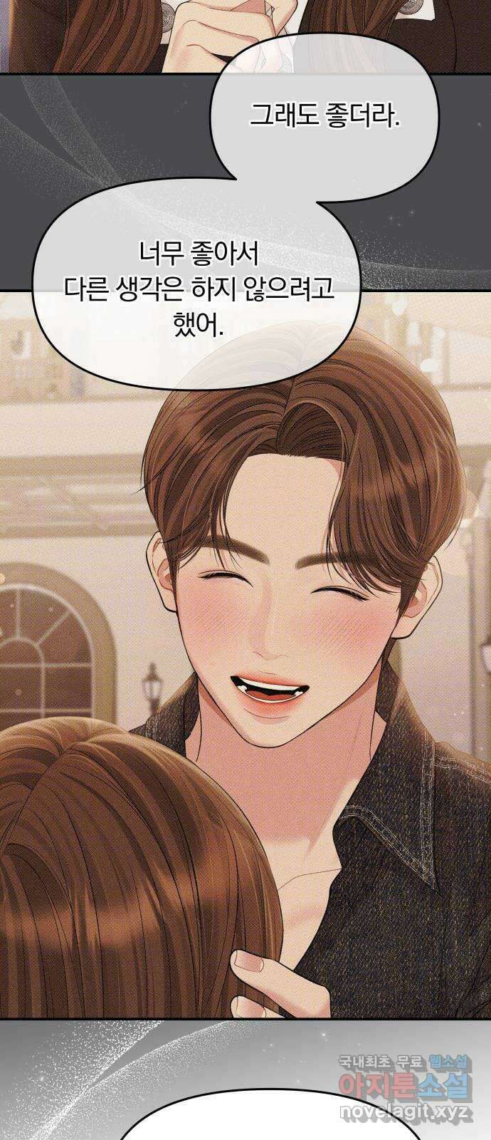 별을 삼킨 너에게 138화 11