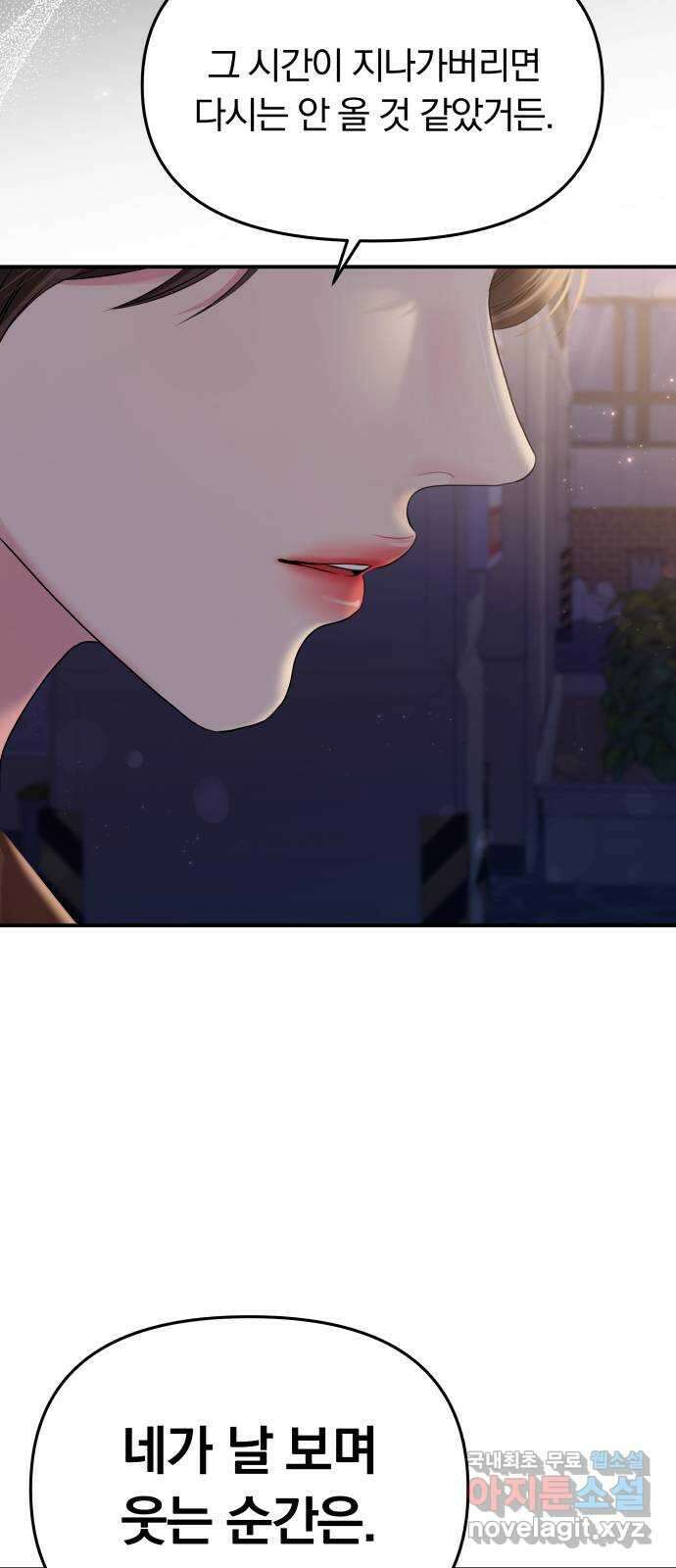 별을 삼킨 너에게 138화 12