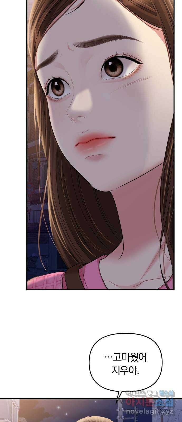 별을 삼킨 너에게 138화 17