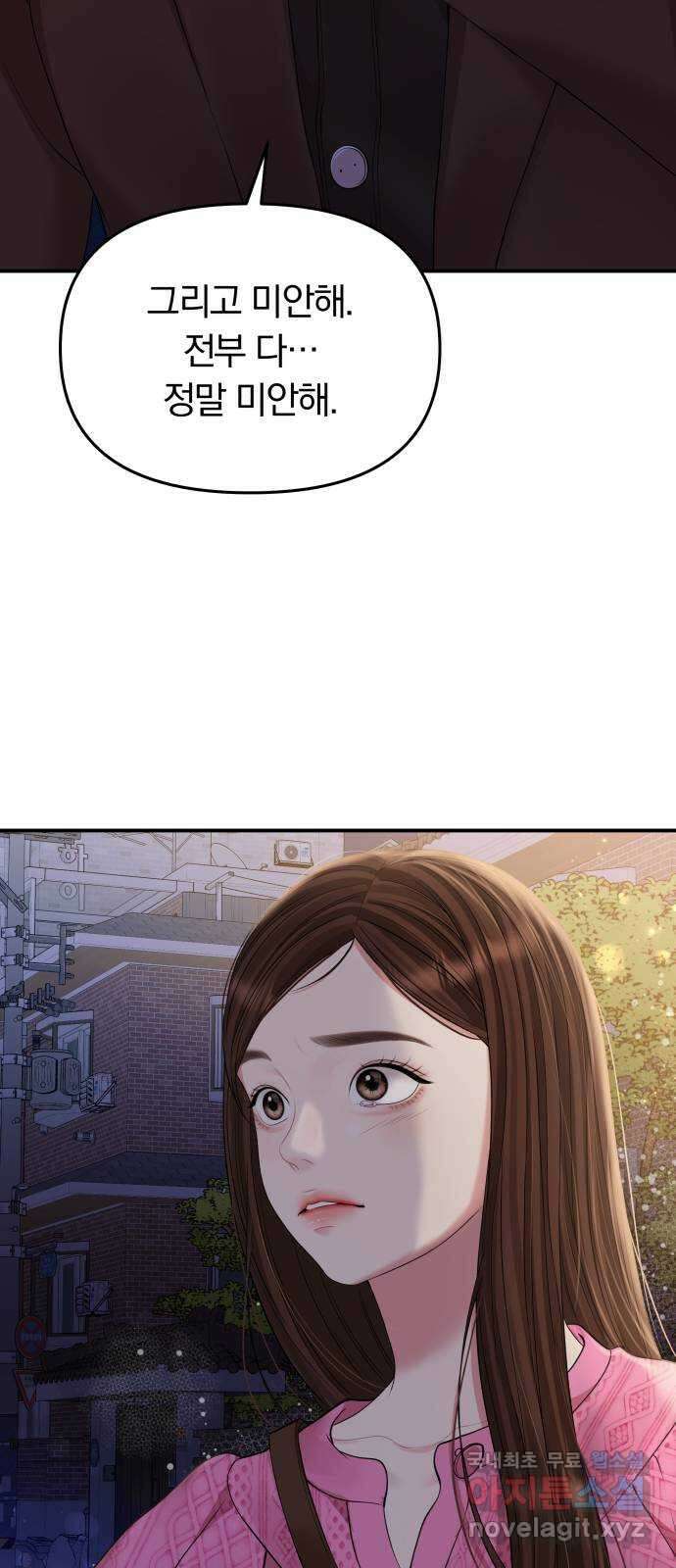 별을 삼킨 너에게 138화 19