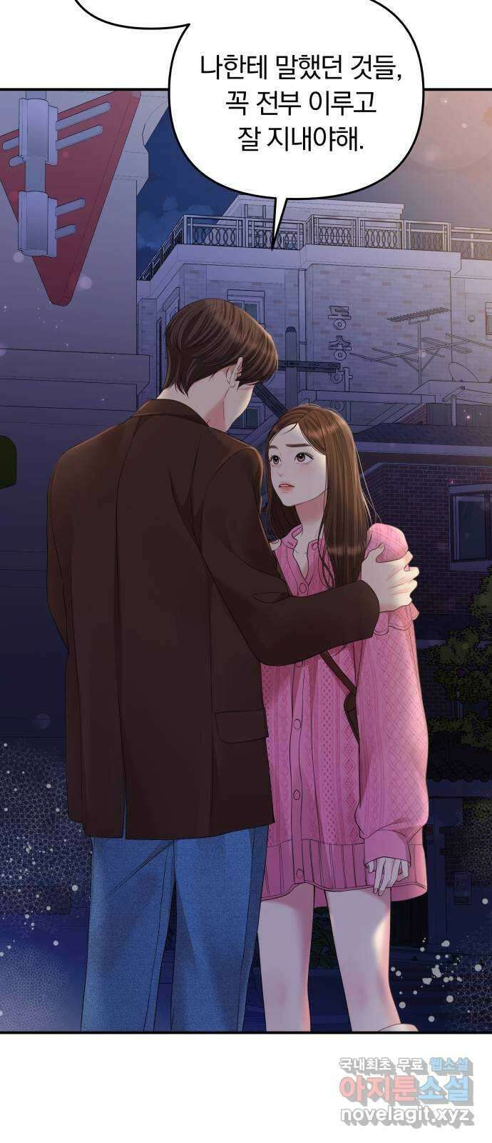 별을 삼킨 너에게 138화 21