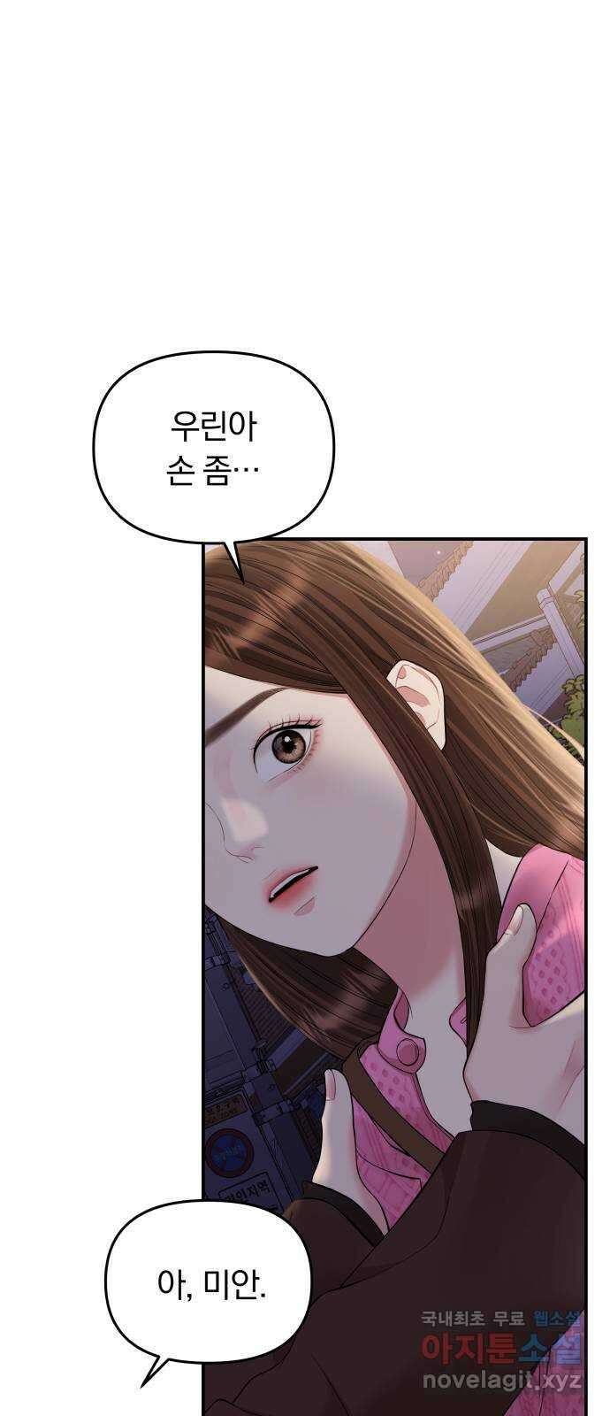 별을 삼킨 너에게 138화 22