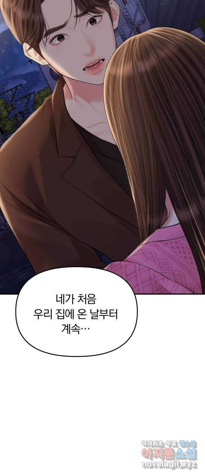 별을 삼킨 너에게 138화 24