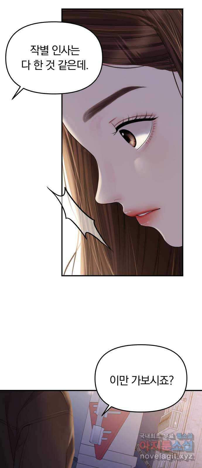 별을 삼킨 너에게 138화 25