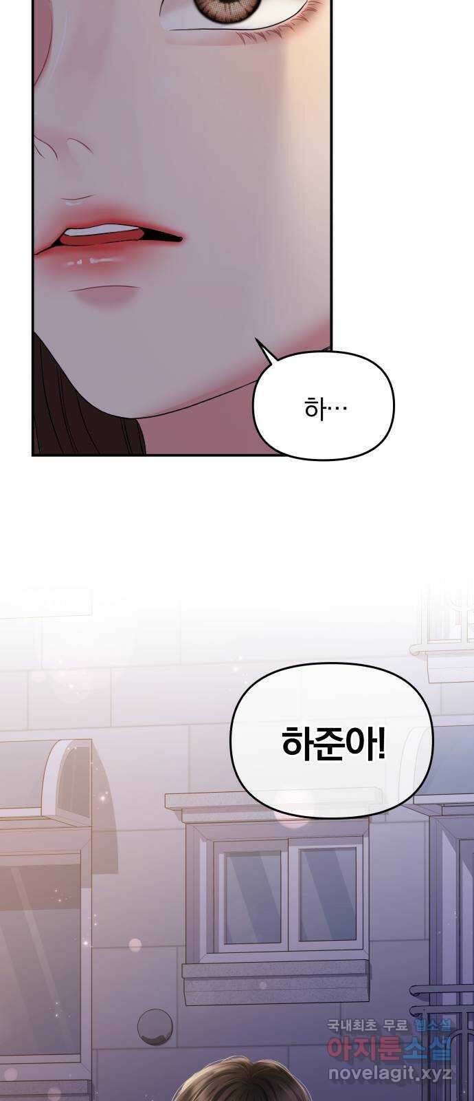별을 삼킨 너에게 138화 27